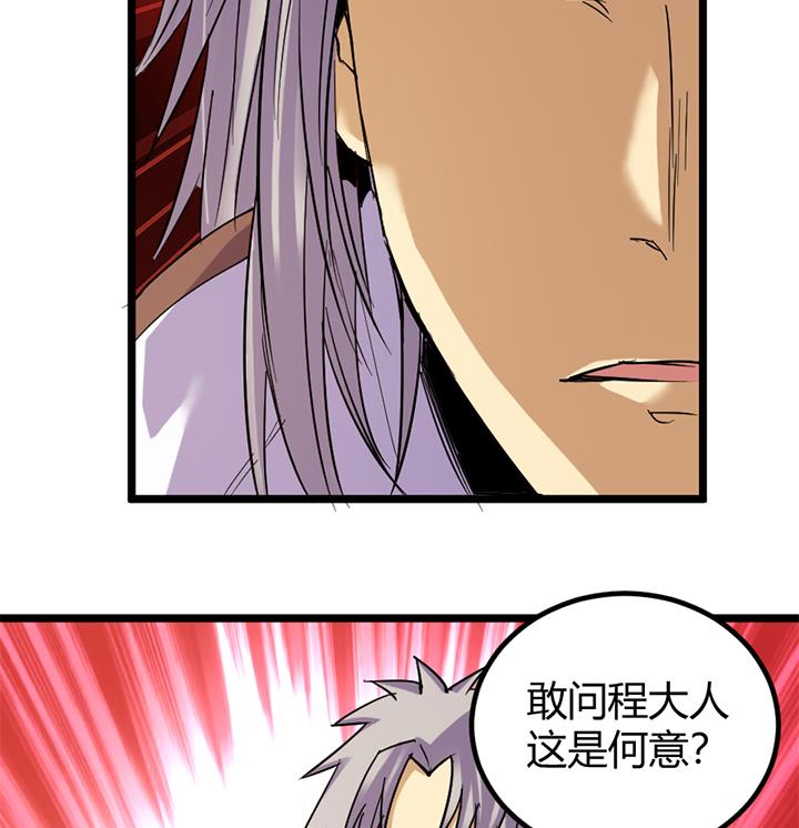 《风神传说》第150话 第9页