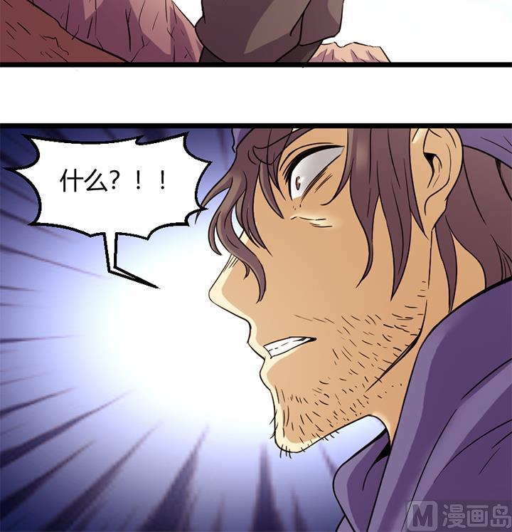 《风神传说》第152话 第28页