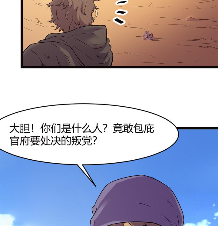 《风神传说》第152话 第8页