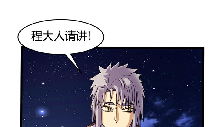 《风神传说》第149话 第20页