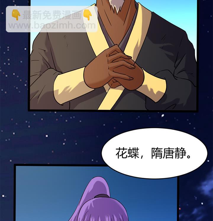 《风神传说》第149话 第27页