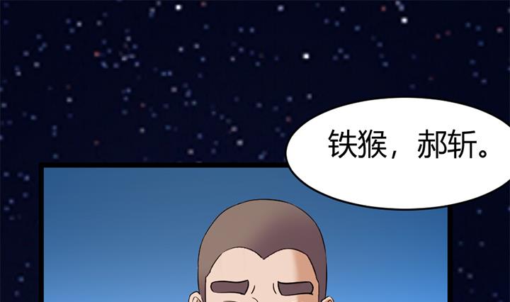 《风神传说》第149话 第29页