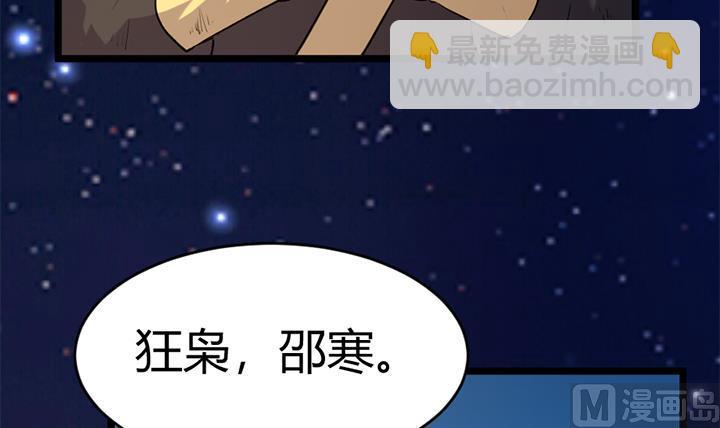 《风神传说》第149话 第31页
