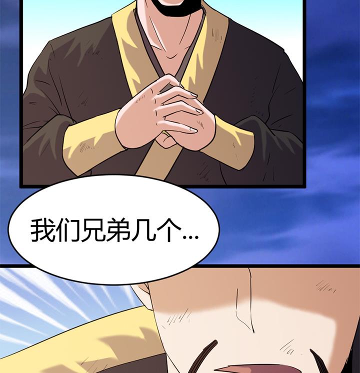 《风神传说》第149话 第35页