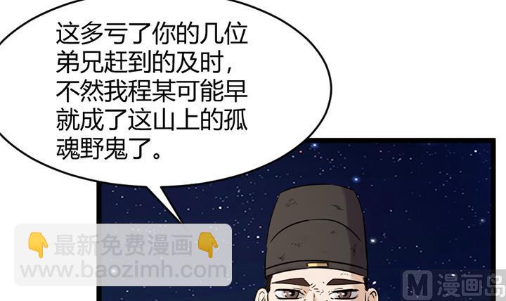 《风神传说》第149话 第4页
