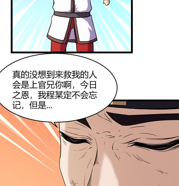 《风神传说》第149话 第9页