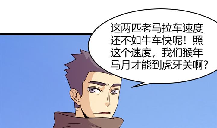 《风神传说》第151话 第11页