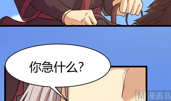 《风神传说》第151话 第13页