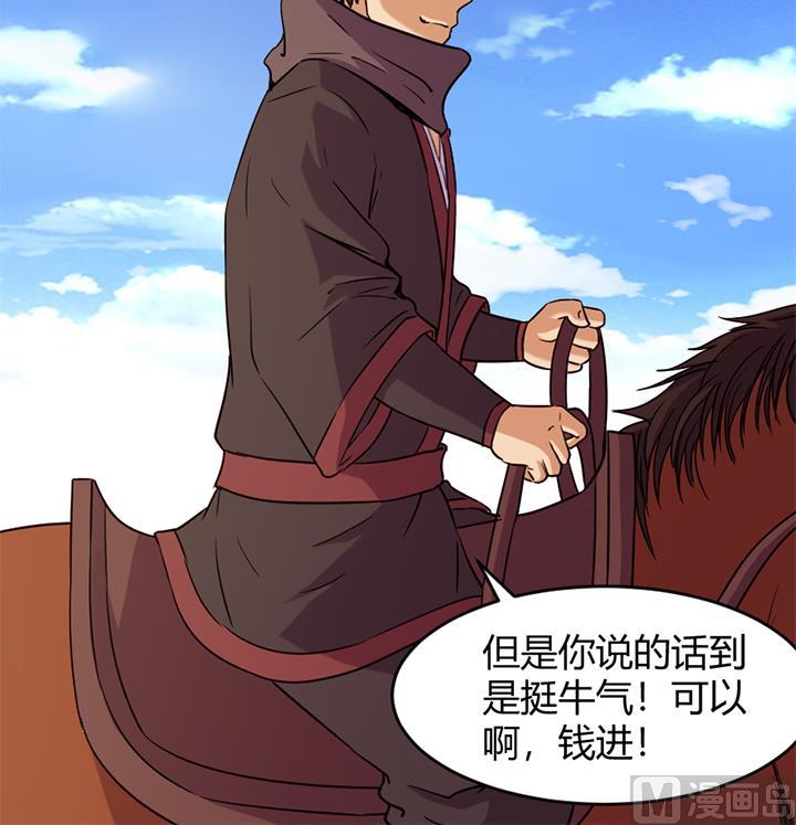 《风神传说》第151话 第28页