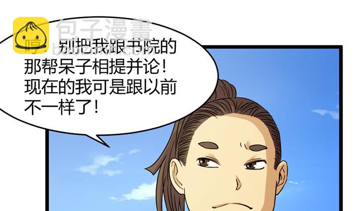 《风神传说》第151话 第29页