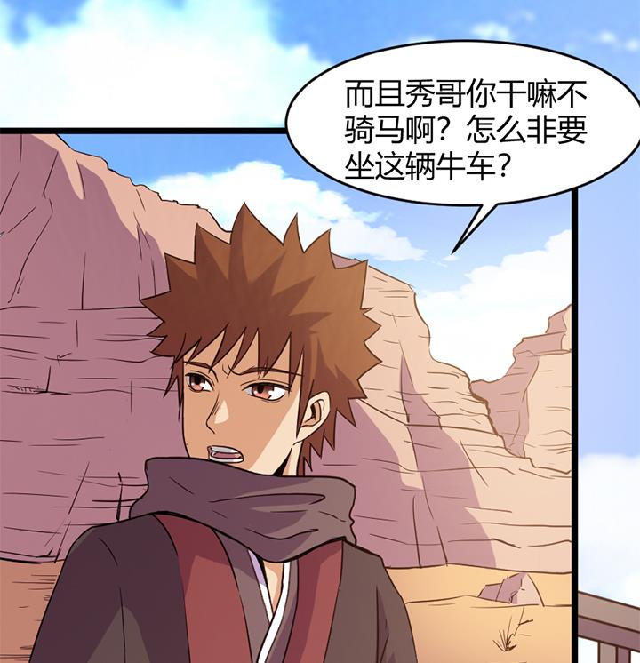 《风神传说》第151话 第8页