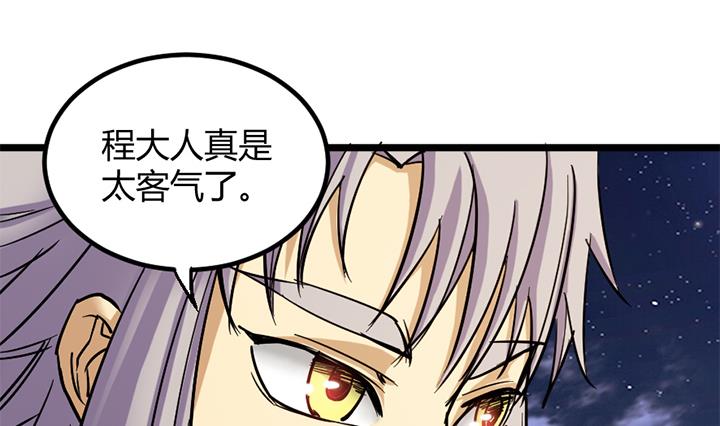 《风神传说》第150话 第2页