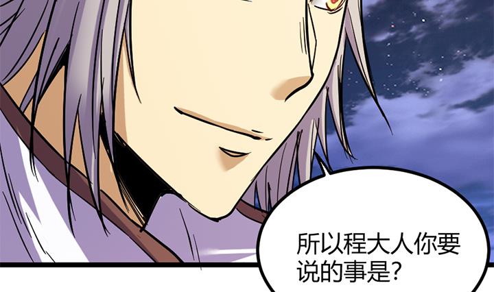 《风神传说》第150话 第3页