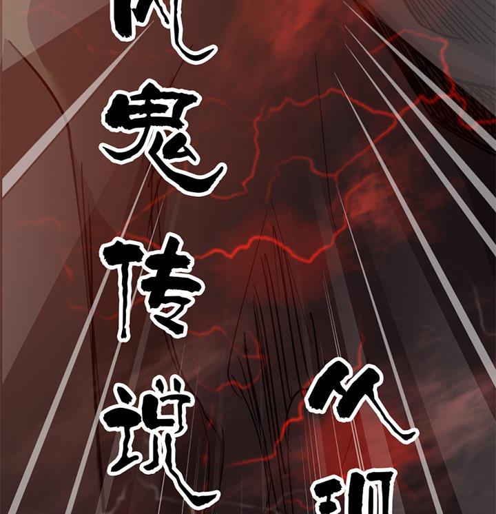 《风神传说》第150话 第45页