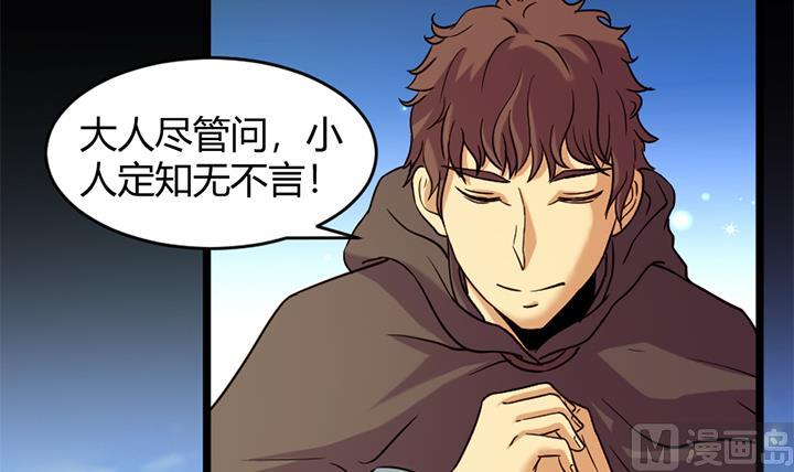 《风神传说》第153话 第31页