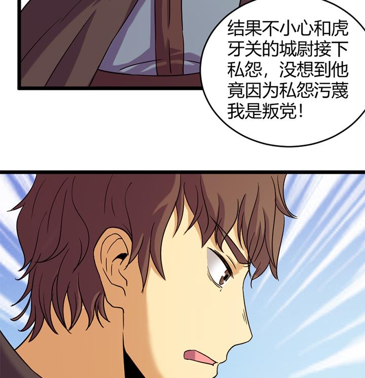 《风神传说》第153话 第9页