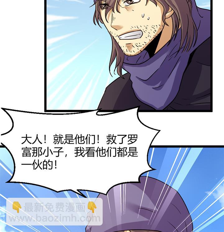 《风神传说》第154话 第18页