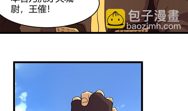 《风神传说》第154话 第33页