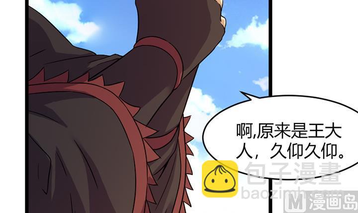 《风神传说》第154话 第34页