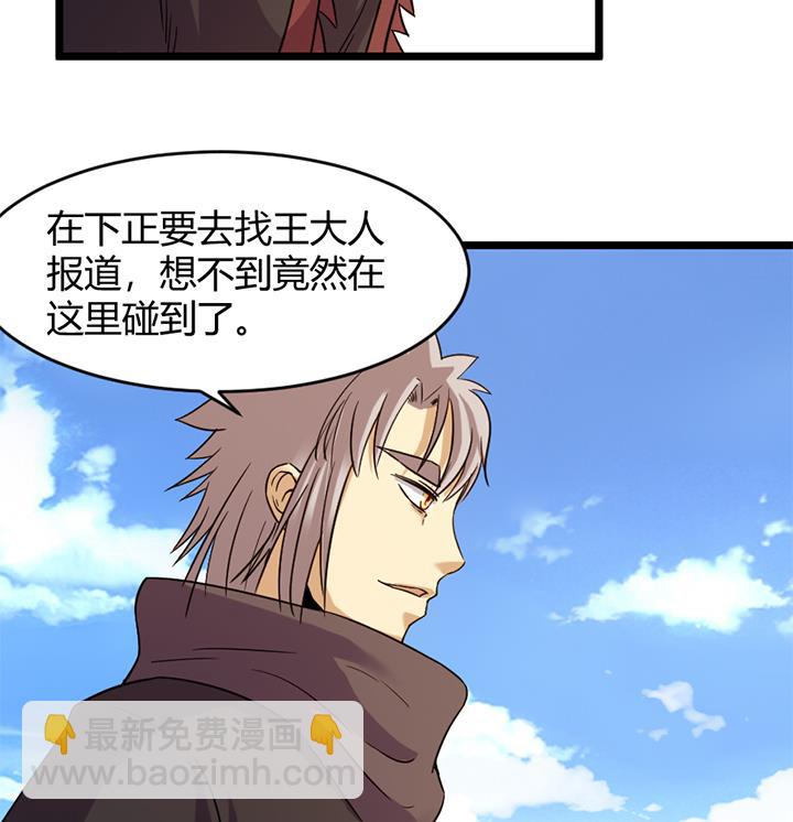 《风神传说》第154话 第35页
