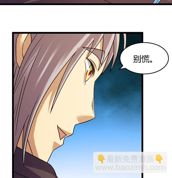 《风神传说》第154话 第8页