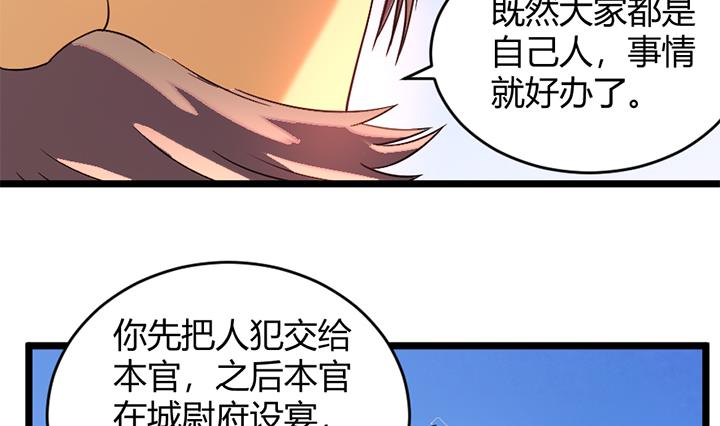 《风神传说》第155话 第23页