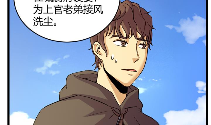 《风神传说》第155话 第24页