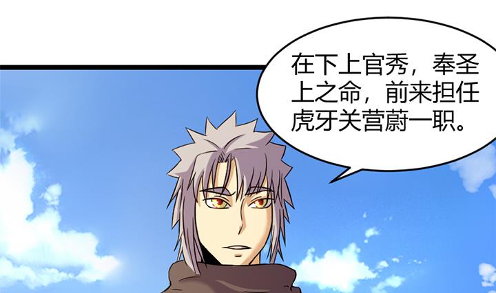 《风神传说》第155话 第2页