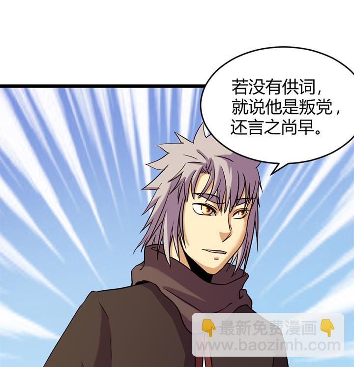 《风神传说》第155话 第36页