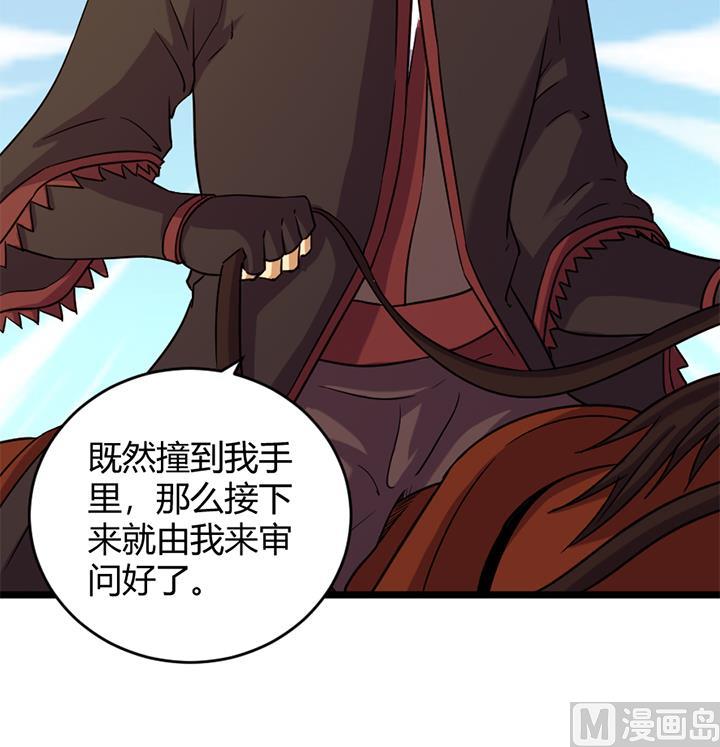《风神传说》第155话 第37页