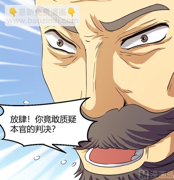 《风神传说》第154话 第28页
