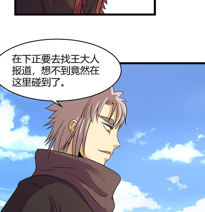 《风神传说》第154话 第35页