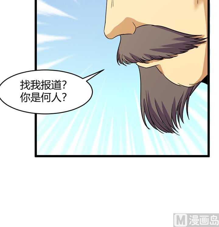 《风神传说》第154话 第37页