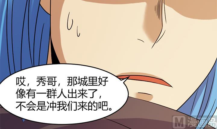 《风神传说》第154话 第7页