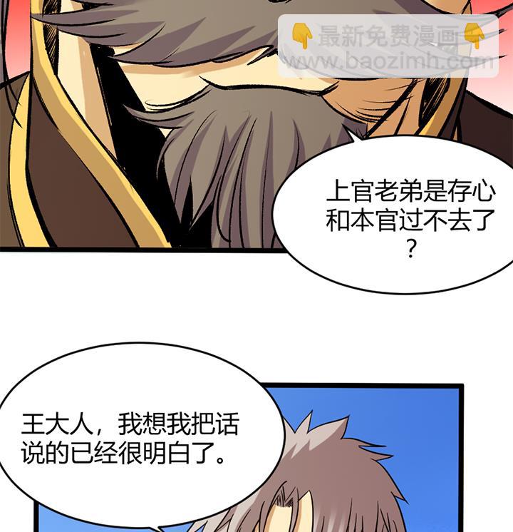 《风神传说》第156话 第17页