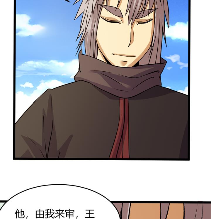 《风神传说》第156话 第18页