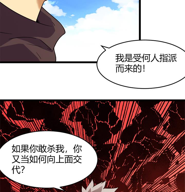 《风神传说》第156话 第27页
