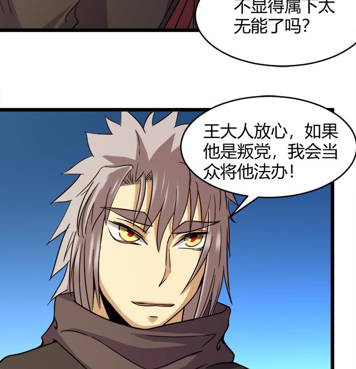 《风神传说》第156话 第8页
