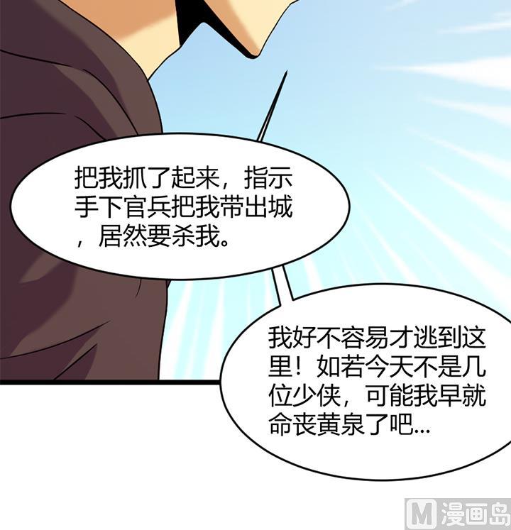 《风神传说》第153话 第10页