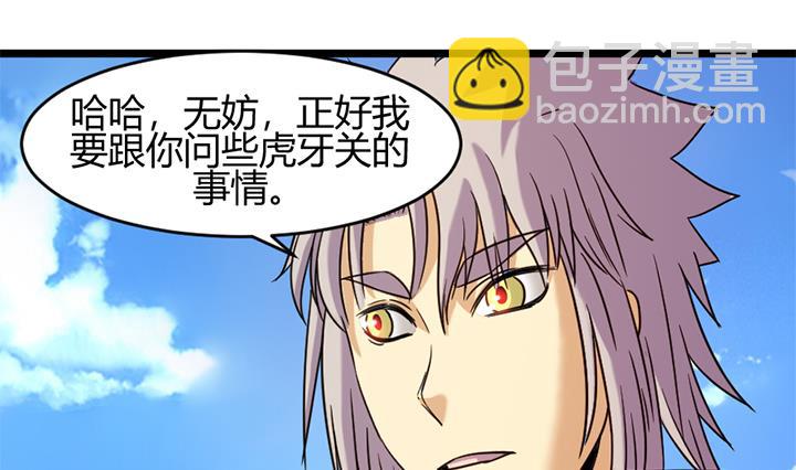 《风神传说》第153话 第29页