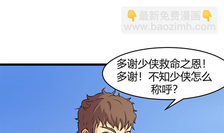 《风神传说》第153话 第2页