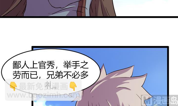 《风神传说》第153话 第4页