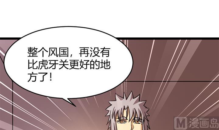 《风神传说》第160话 第22页