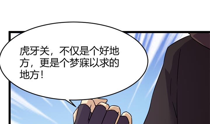 《风神传说》第160话 第29页