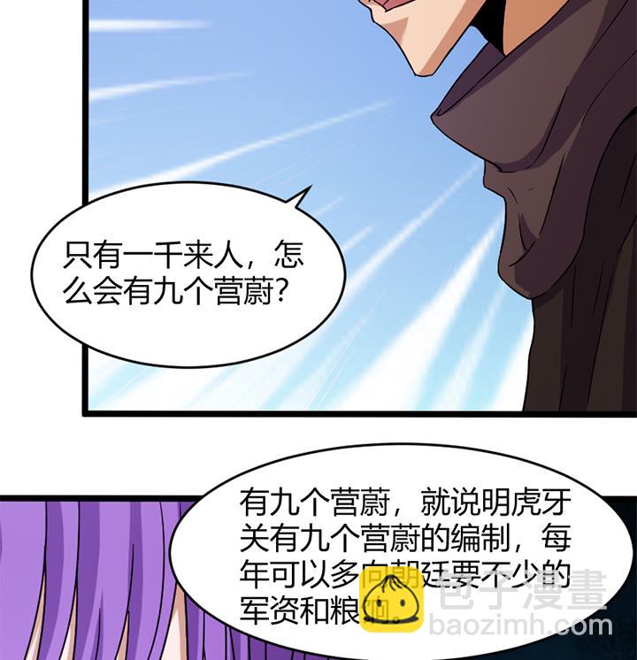 《风神传说》第160话 第9页