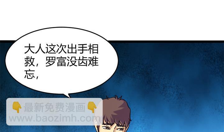 《风神传说》第159话 第20页
