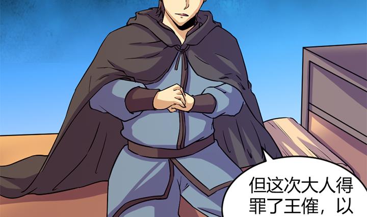 《风神传说》第159话 第21页