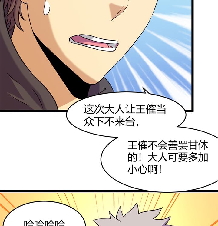 《风神传说》第159话 第27页