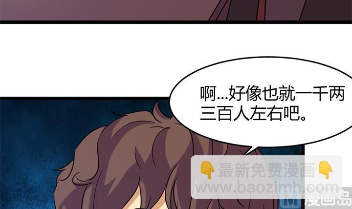 《风神传说》第159话 第31页