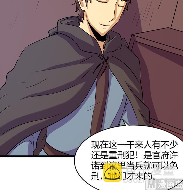 《风神传说》第159话 第37页